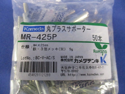 プラス丸サポーター MR-425P-3C 50個入 MR-425P-50