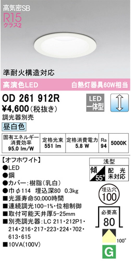 LEDダウンライト φ100 昼白色 5000K 調光器別売 OD261912R