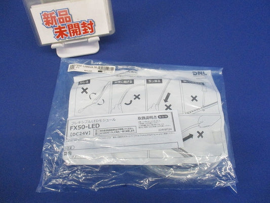 フレキシブルLEDモジュール 2800K FX50-LED650L28-F1