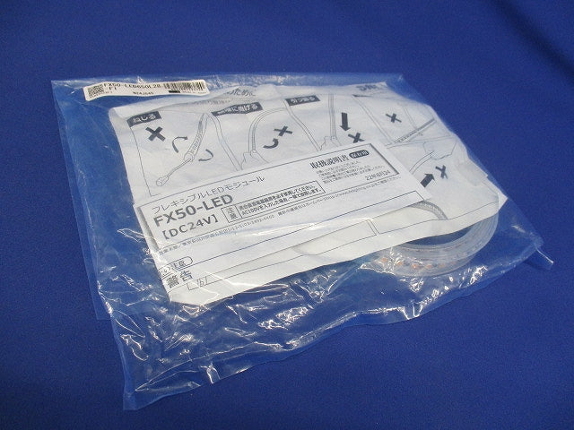 フレキシブルLEDモジュール 2800K FX50-LED650L28-F1