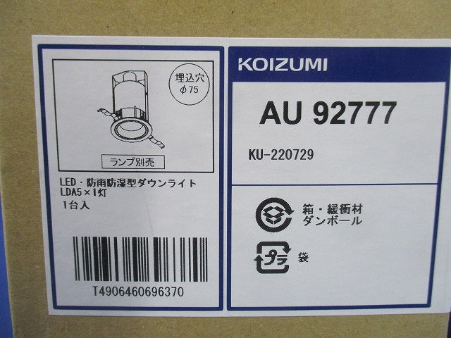 LEDダウンライト φ75 調光器・ランプ別売(E17) ブラック 調光器別売 AU92777