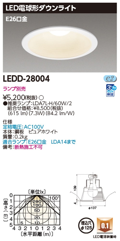 LEDダウンライト φ125mm E26 ピュアホワイト バッフル付 ランプ別売 LEDD-28004