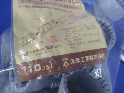 PF管CPアダプター Gタイプ グレー 10個入 MFSCP-28GH-10