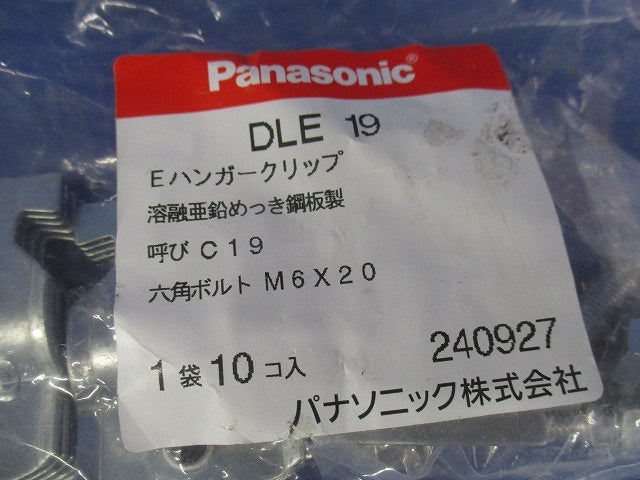 Eハンガー クリップ C19 10個入り DLE19-10
