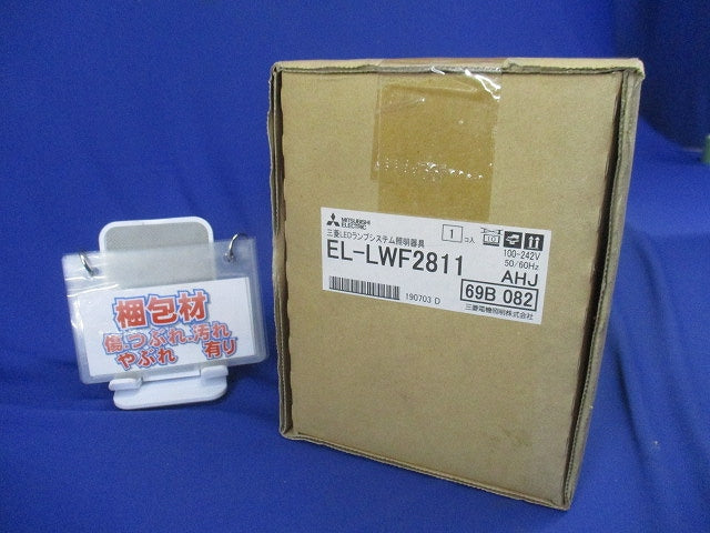 屋外用照明 防雨・防湿形ブラケット (ランプ別売) 壁面直付形 EL-LWF2811AHJ