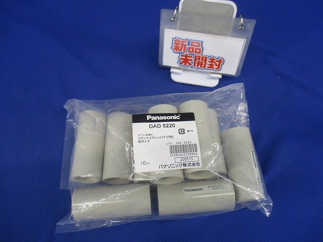 ソケット(ドレンパイプ用) DAD5220-10