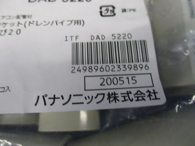 ソケット(ドレンパイプ用) DAD5220-10