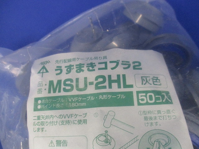うずまきコブラR2 先行配線用ケーブル吊り具 灰色 50個入 MSU-2HL-50
