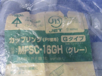 カップリング Gタイプ PF管16用 グレー 10個入 MFSC-16GH-10