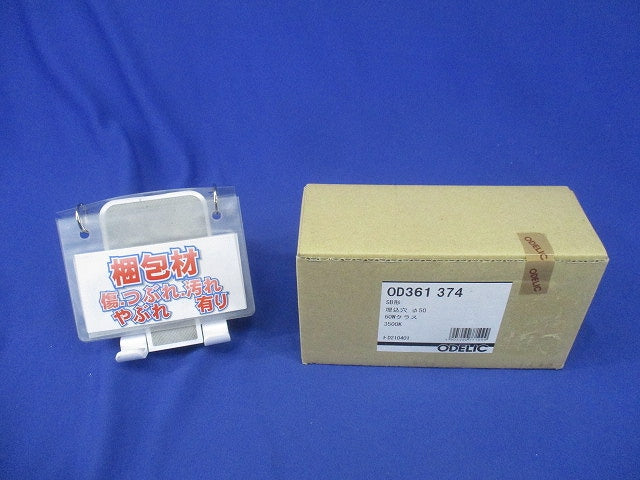 高気密SB形ダウンライト 3500K 調光器別売 OD361374