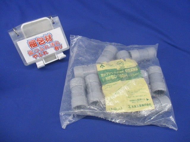カップリング Gタイプ PF管16用 グレー 10個入 MFSC-16GH-10