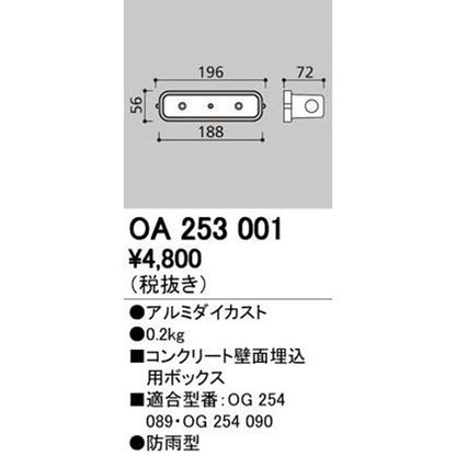 コンクリート壁面埋込用ボックス OA253001