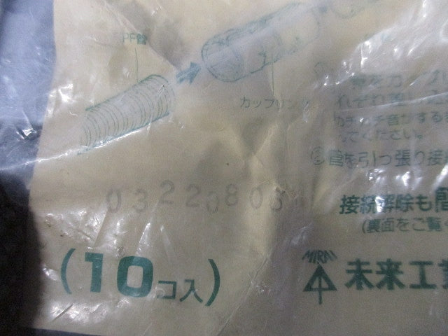 カップリング Gタイプ PF管16用 グレー 10個入 MFSC-16GH-10