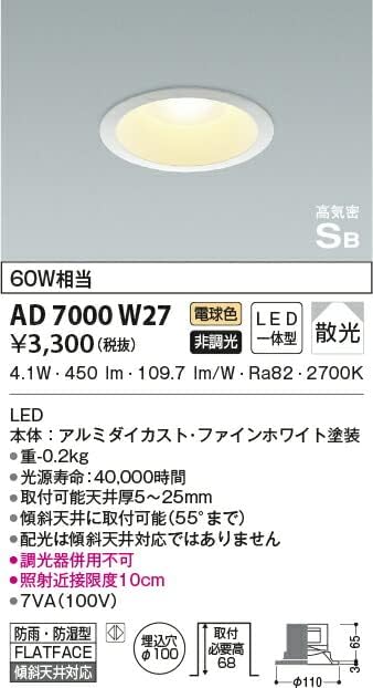 LEDダウンライト φ100 2700K 電球色 非調光 AD7000W27