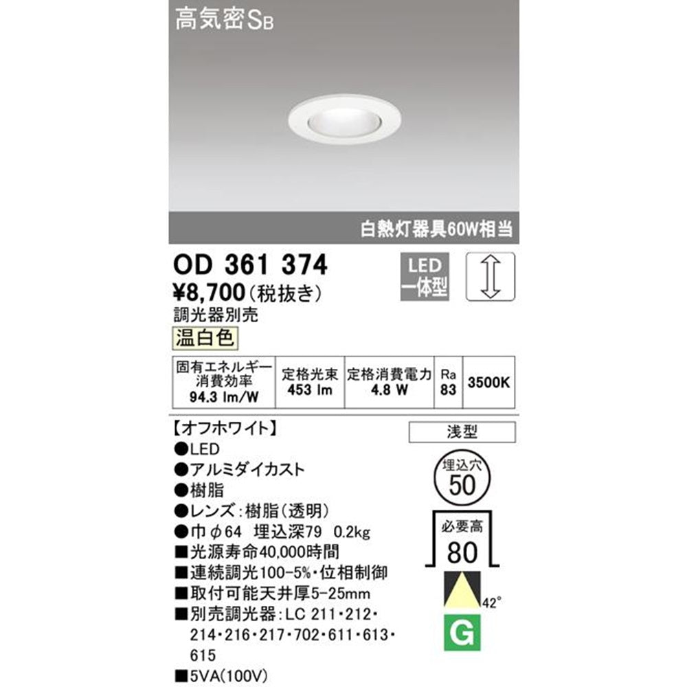 高気密SB形ダウンライト 3500K 調光器別売 OD361374