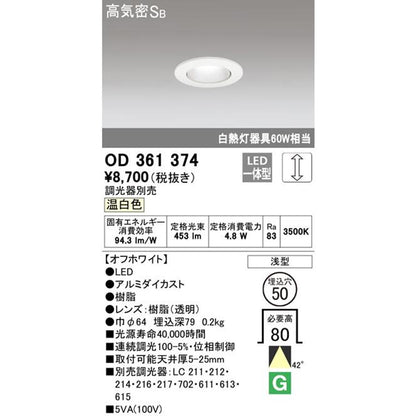 高気密SB形ダウンライト 3500K 調光器別売 OD361374