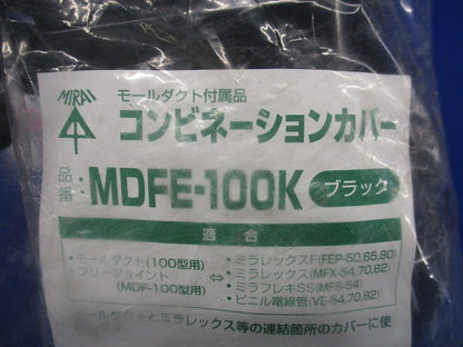 モールダクト(R)付属品 コンビネーションカバー MDFE-100K