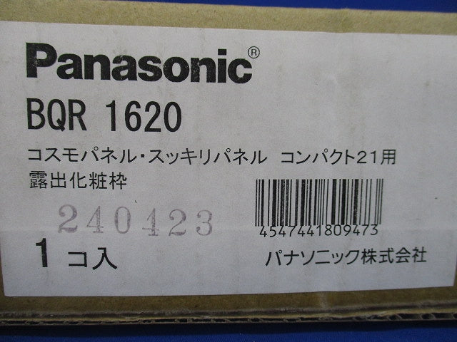 コスモC露出化粧枠 620mm BQR1620