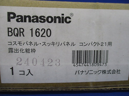 コスモC露出化粧枠 620mm BQR1620