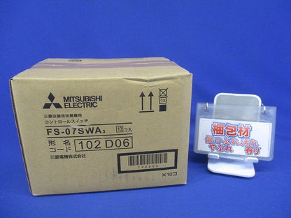 換気扇 部材 産業用送風機用コントロールスイッチ 10個入 FS-07SWA3-10