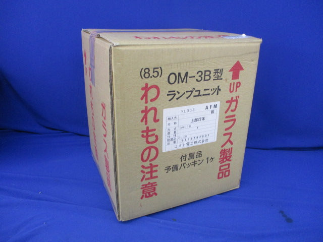 低光度航空障害灯　上部灯体　ネオンランプ 照第74号 下部別売 OM-3B