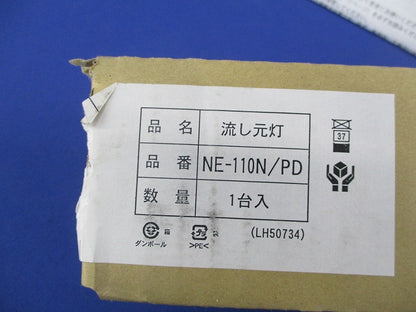 LED流し元灯 NE-110N/PD(LH50734)