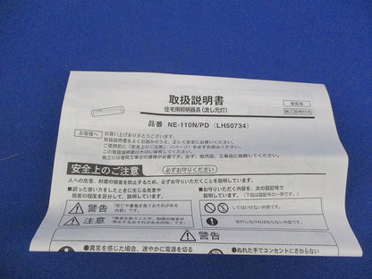 LED流し元灯 NE-110N/PD(LH50734)