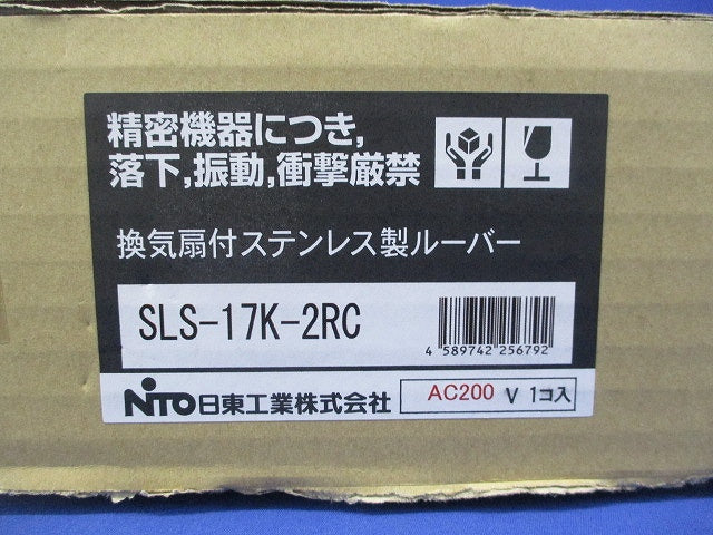 換気扇付ステンレス製ルーバー クリーム SLS-17K-2RC