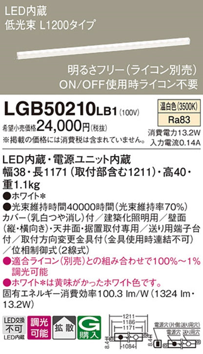 ベーシックライン照明 ソフトタイプ 3500K LED/電源ユニット内蔵 調光器別売 LGB50210LB1