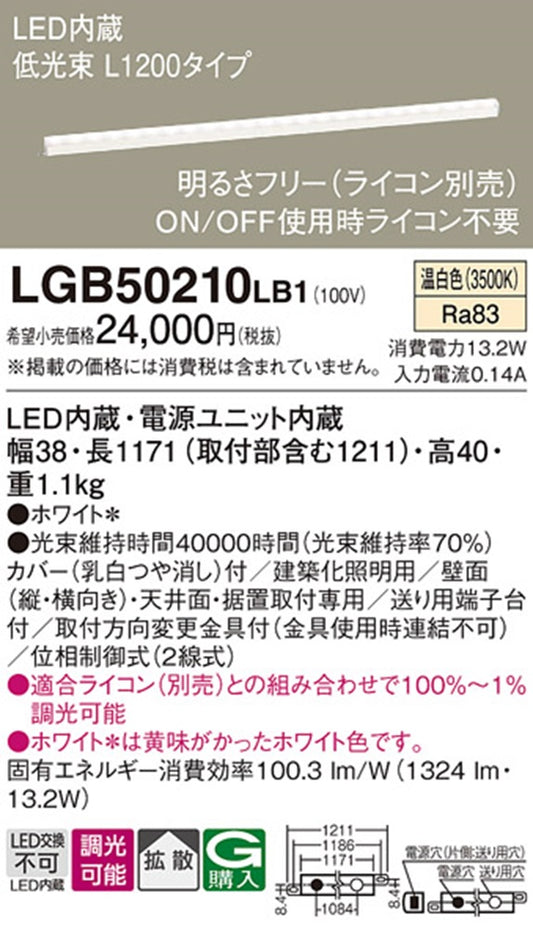 ベーシックライン照明 ソフトタイプ 3500K LED/電源ユニット内蔵 調光器別売 LGB50210LB1