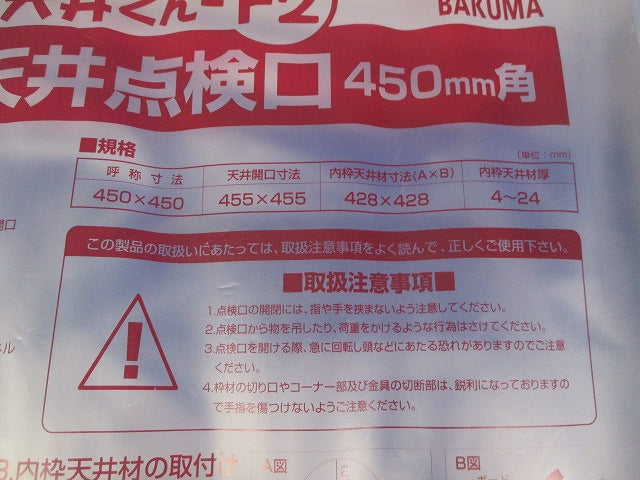 ワンタッチ 天井点検口 シルバー 450ｍｍ角 BTF2-450