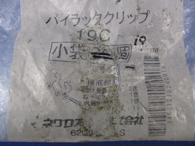 パイラッククリップ(19個入) 19C