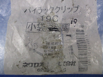 パイラッククリップ(19個入) 19C