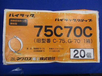パイラッククリップ(20個入) 75C70C