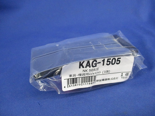 3路スイッチセット(ソフトブラック) KAG-1505