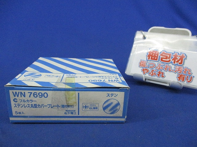 ステンレス丸型カバープレート(5個入)National WN7690