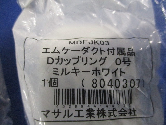 0号エムケーダクト付属品混在セット(6個入)ミルキーホワイト MDFJC03