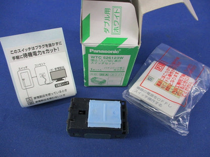 埋込「入」「切」表示スイッチセット(ホワイト) WTC526123W