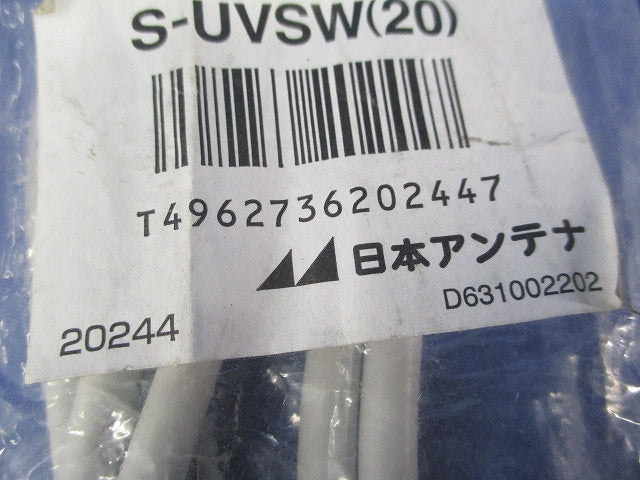 ケーブル付分波器(新品未開封) S-UVSW(20)