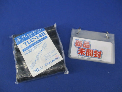 TLカップリング(10個入)(新品未開封) TLC-14E