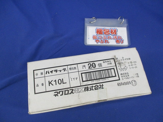 パイラックリップみぞ形鋼用(19個入) K10L
