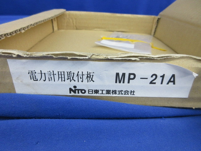 電力量計用取付板(アイボリー) MP-21A