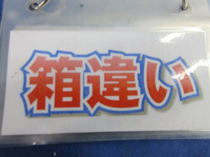 配線用遮断器 3P300A(箱違い) S-400S