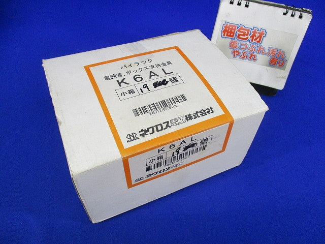 パイラック リップみぞ形鋼用電線管ボックス(19個入) K6AL