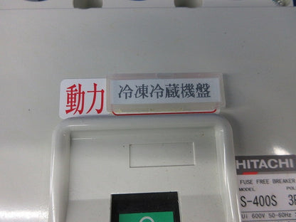 配線用遮断器 3P300A(箱違い) S-400S