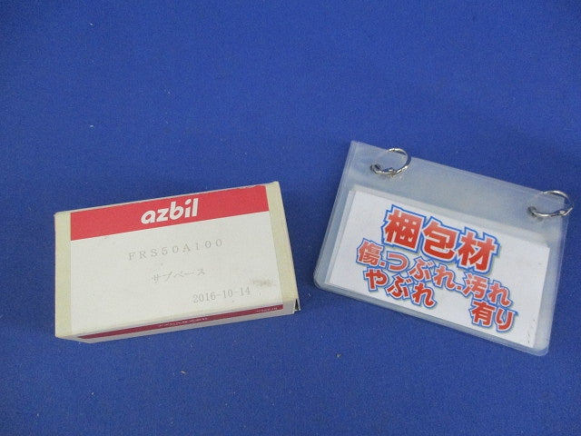 マルチバーナコントローラ用 取付サブベース FRS50A100