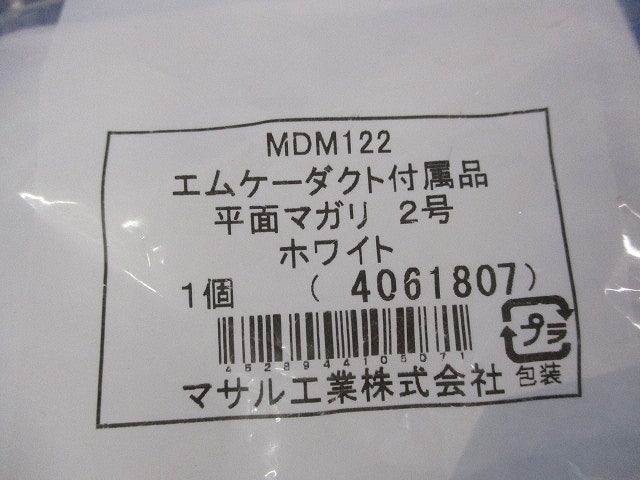 平面マガリ2号(4個入)(ホワイト)袋破れ有 MDM122
