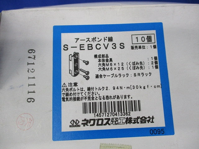 上下カバー用アース金具(ステンレス)(10個入) S-EBCV3S