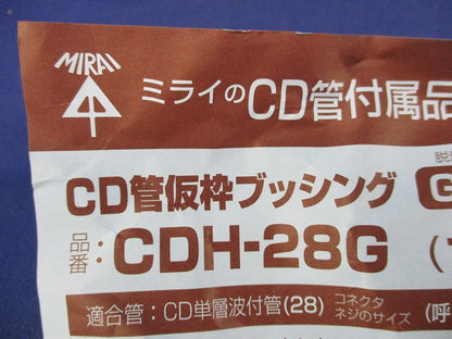 CD管仮枠ブッシング(Gタイプ)(9個入) CDH-28G