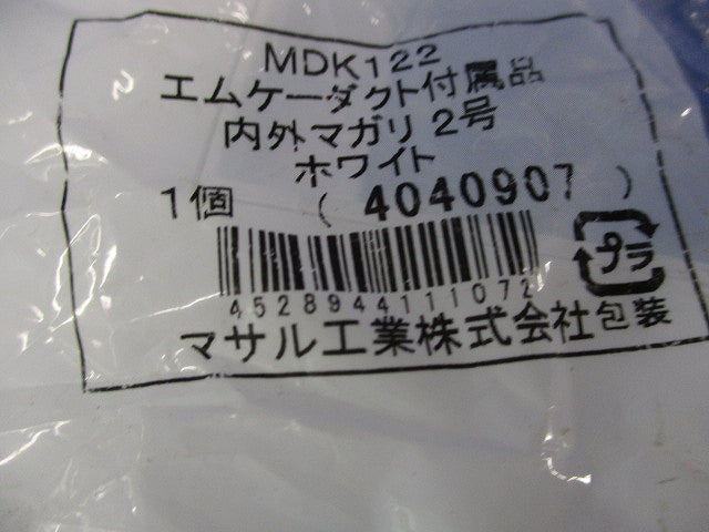 内外マガリ2号(3個入)(ホワイト)(新品未開封) MDK122